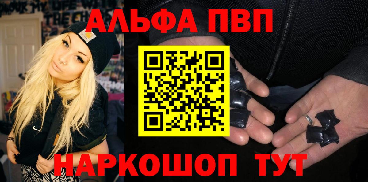 А ПВП VHQ  A PVP  Вход с VPN  А ПВП кристаллы  Химки  Alpha-PVP СК КРИС 