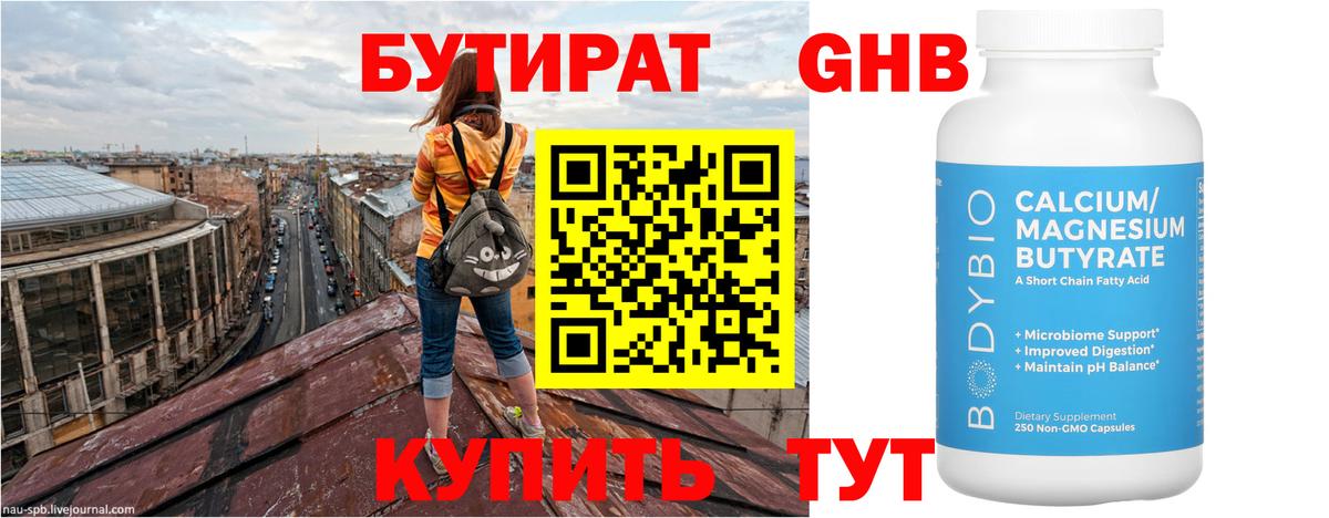 Бутират BDO 33% Химки