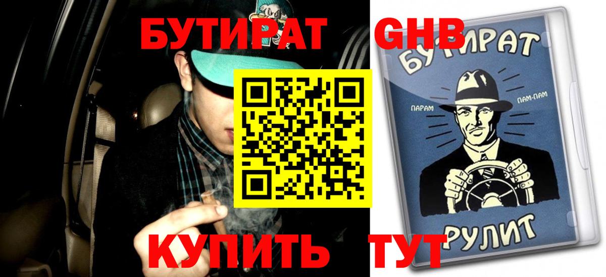БУТИРАТ  Вход с VPN  Химки  БУТИРАТ бутик 