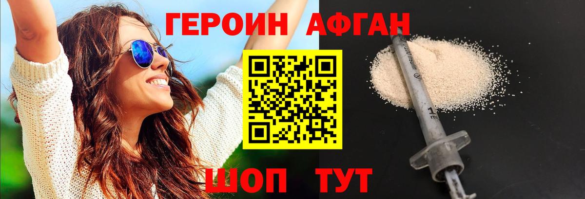 Героин белый Химки