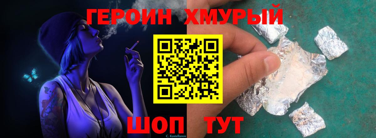 Героин хмурый  Вход с VPN  Химки 