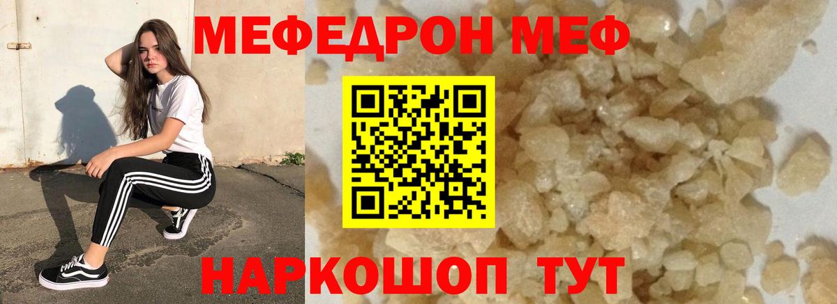 МЯУ-МЯУ VHQ  МЕФ  Вход с VPN  Мефедрон  МЕФ VHQ  Химки 